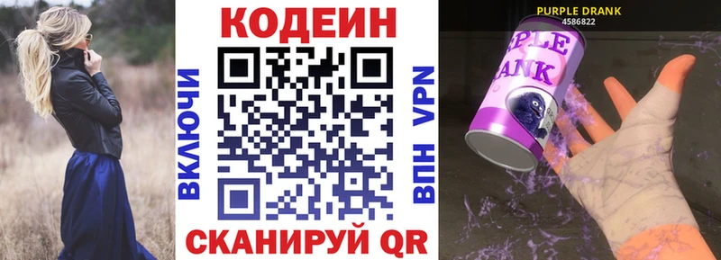 Кодеиновый сироп Lean напиток Lean (лин)  Купить закладки  Кохма 